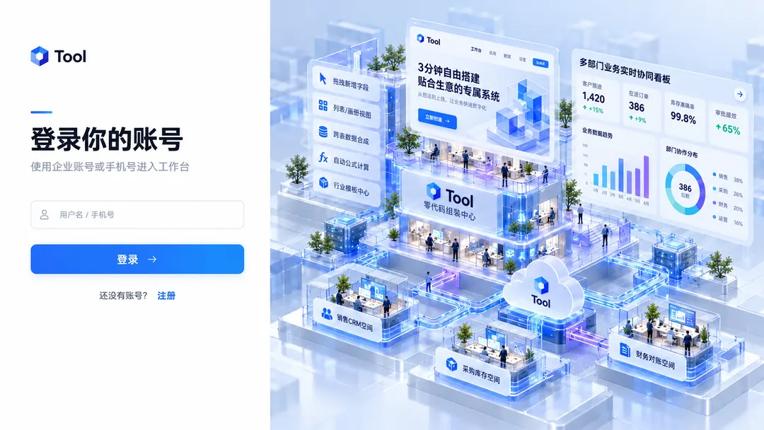 21_第4批_Tool零代码百变工作台_3D模块化积木大厦与自由组装